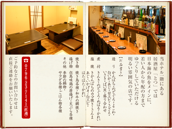 居酒屋とつ